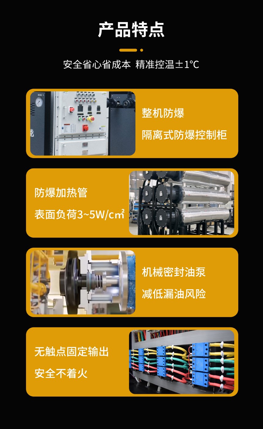 防爆電加熱導熱油爐