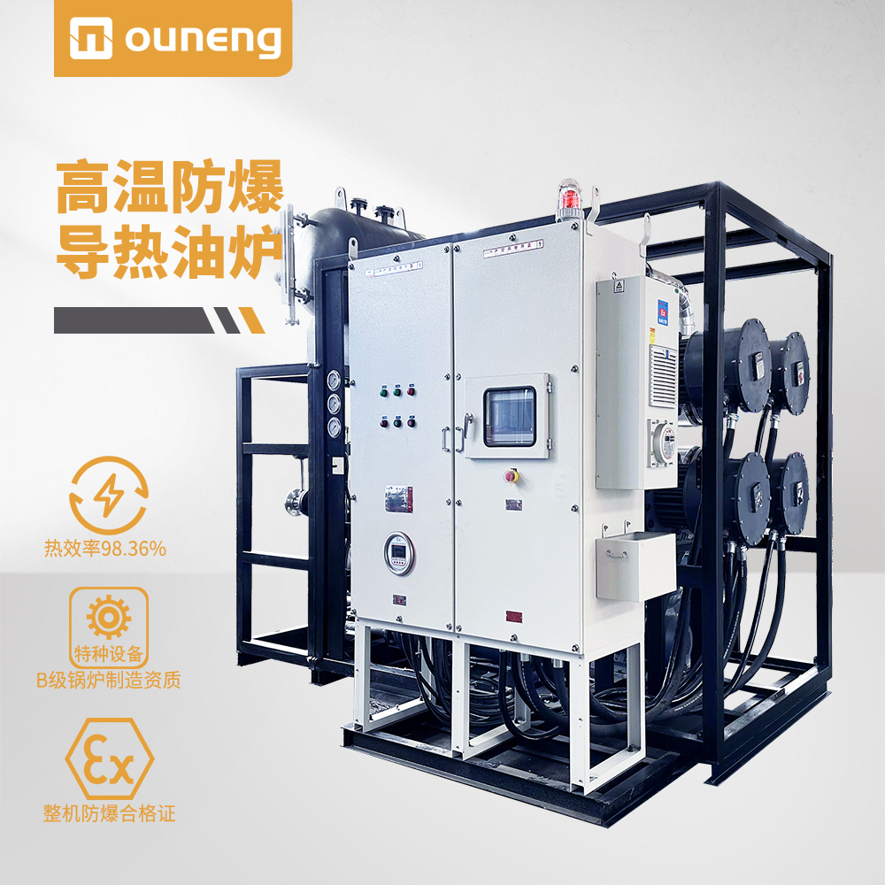 高溫防爆導熱油爐