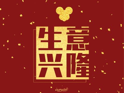 南京歐能機械有限公司2020春節放假通知~新鮮出爐