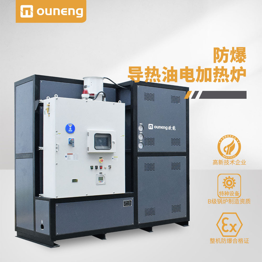 高溫防爆導熱油爐