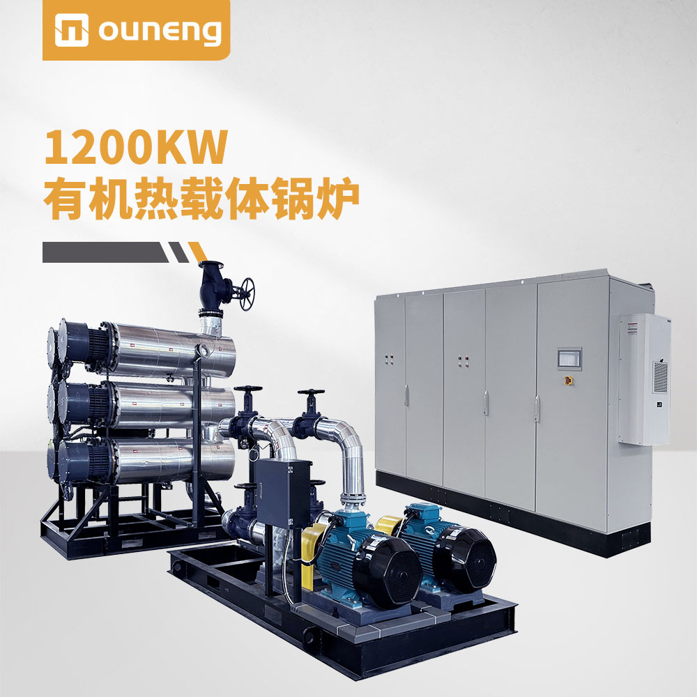 1200KW有機熱載體鍋爐