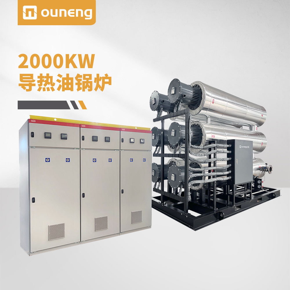 2000KW導熱油爐