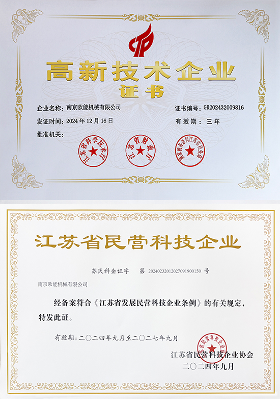 高新技術(shù)企業(yè)證書(shū)