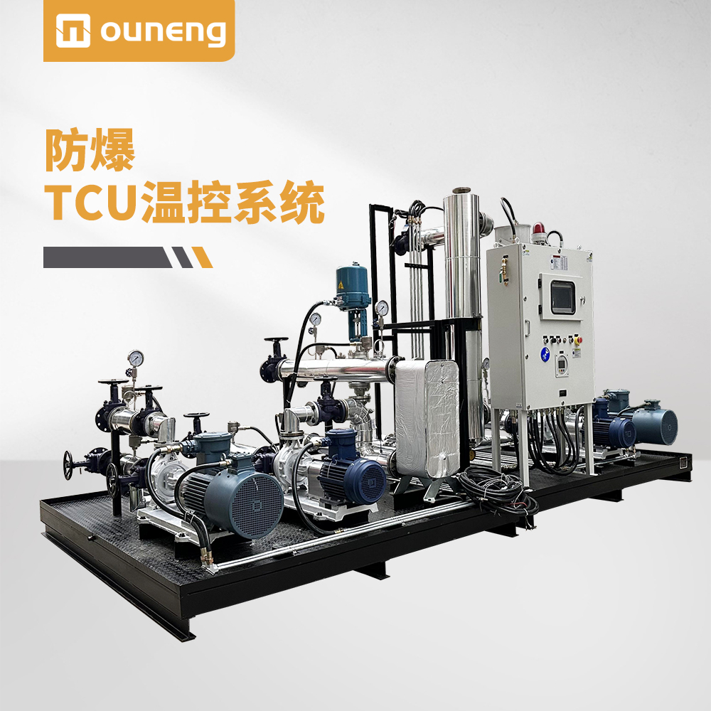 防爆TCU控溫系統
